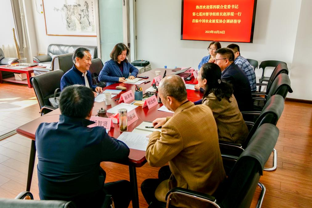 中国农业展览协会召开主题教育调研成果交流会